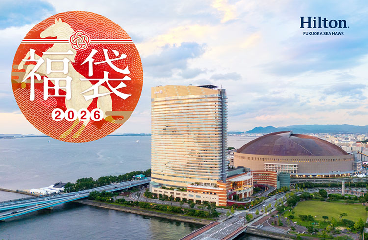 ＜2026年福袋＞お得にヒルトン福岡シーホークを満喫
