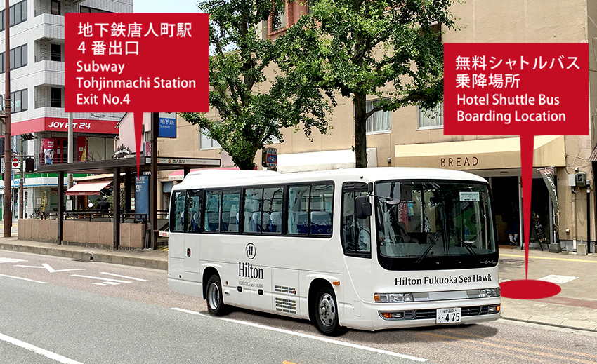 公式 土日祝日限定 無料シャトルバス運行スタート ニュース トピックス 福岡のホテルなら ヒルトン福岡シーホーク